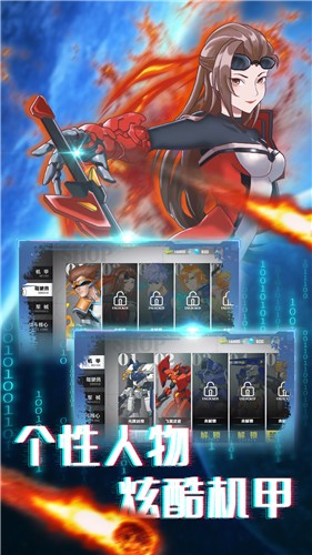 无双机甲乱斗的图册