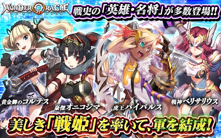 WONDERORACLE手游(ワンオラ)的图册