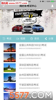 网约车考试中心(网约车考试题目模拟)的图册