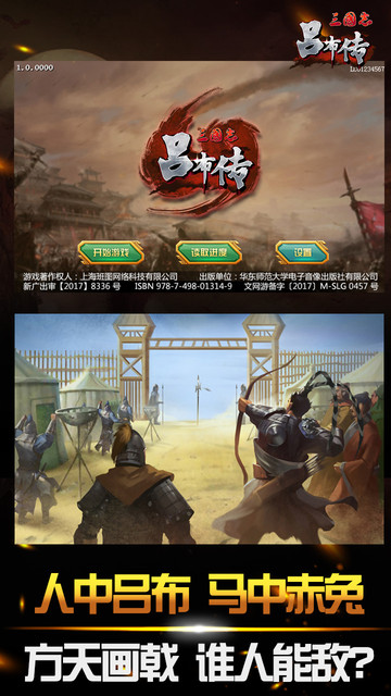 吕布传加强版全宝存档的图册