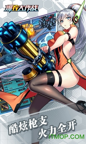 爆衣大作战手游飞升版的图册