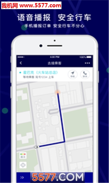 尕尕出行司机端安卓版的图册