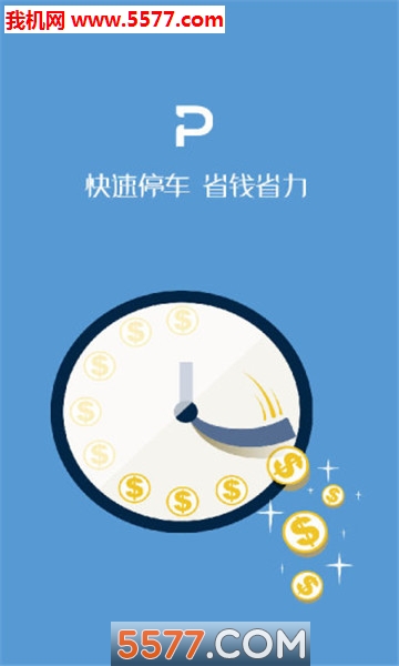 泊克停车app的图册