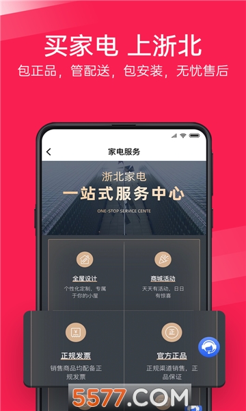 浙北汇生活官方版的图册