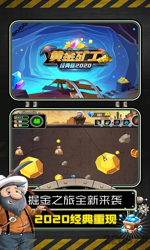 黄金矿工经典版2020红包版的图册