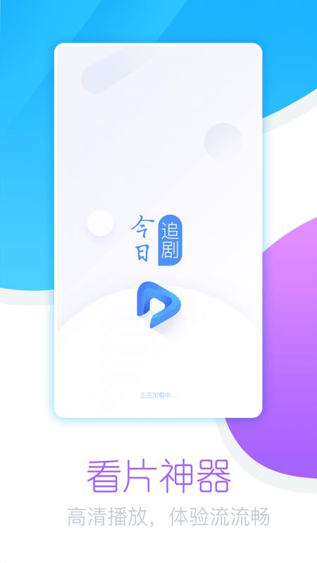 今日影视纯净版的图册