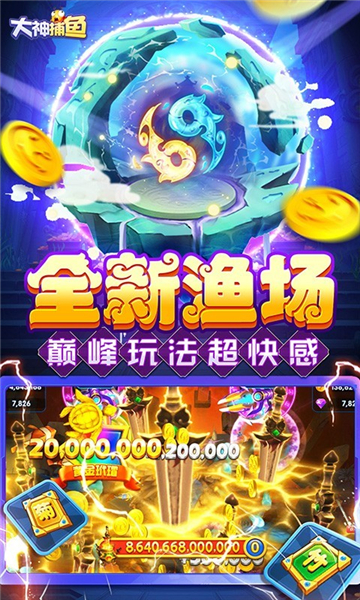 大神捕鱼2025版的图册