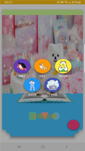 宠物小家的图册