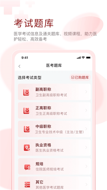 掌上医讯app的图册