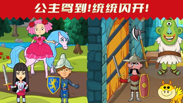 缤纷小镇世界的图册