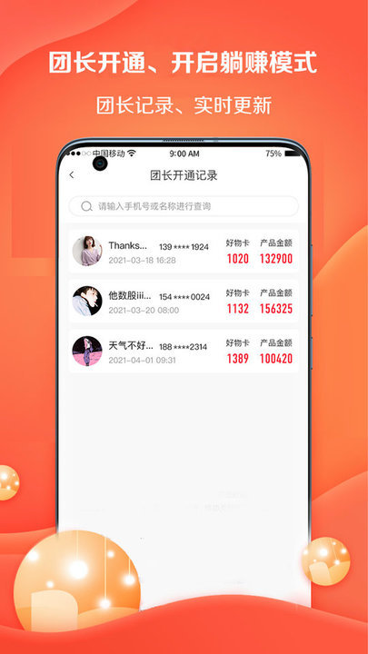 好邻好物(进销存管理)的图册