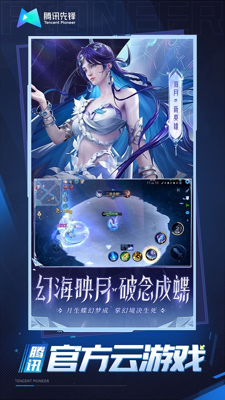 王者荣耀云游戏秒玩入口的图册