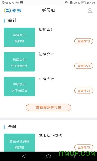 希赛初级会计教材2019的图册