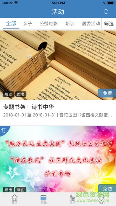 文化普陀云手机版的图册