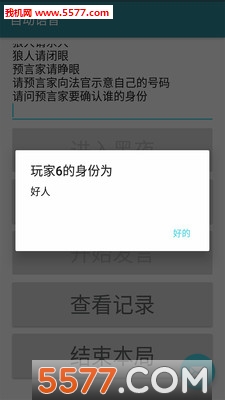 狼人杀面杀版的图册