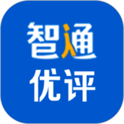 智通优评培训