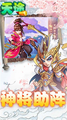 天途任务送满V的图册