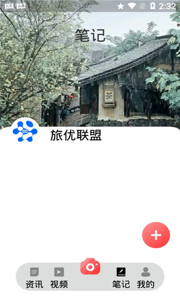 旅优联盟的图册