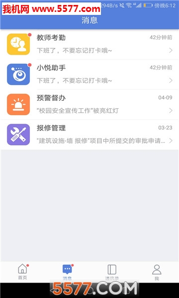 延安智慧教育云平台的图册