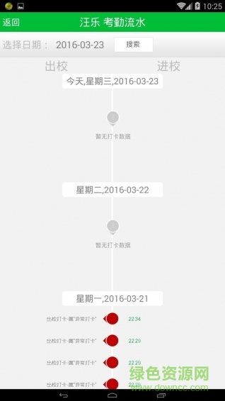 2016智慧班级校讯通手机版的图册