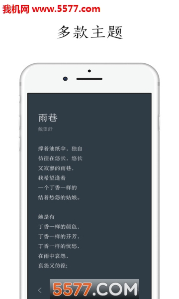 POEM给你的诗安卓版的图册