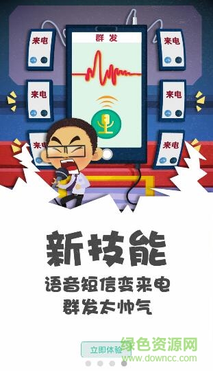 用友嘟嘟电话嘟一下(企业通讯)的图册