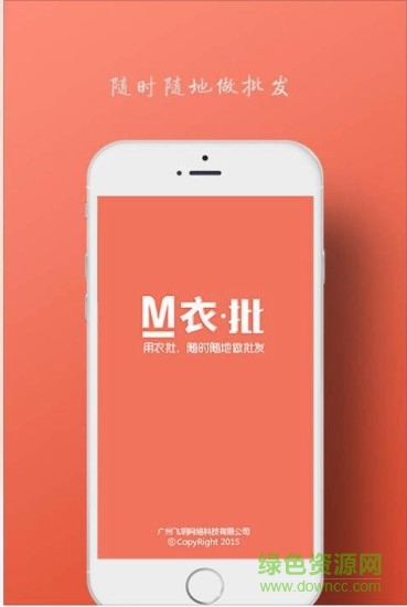 衣批手机版的图册