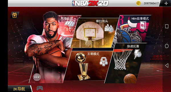 nba2k20官网版的图册