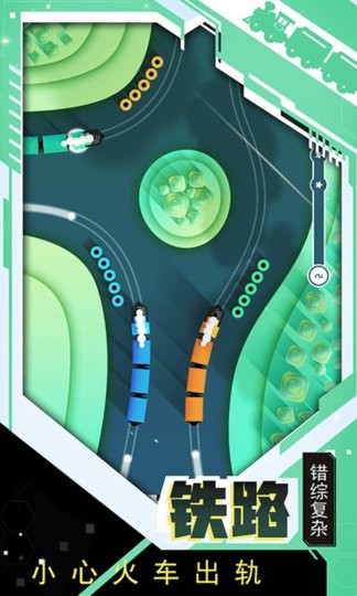 小心火车出轨手游的图册