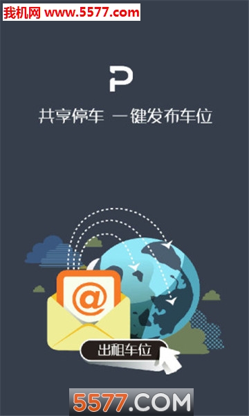 泊克停车app的图册