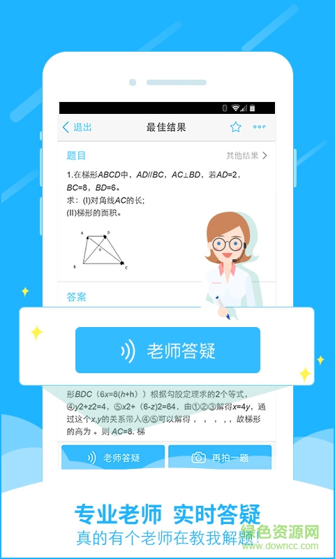 小袁搜题手机版的图册