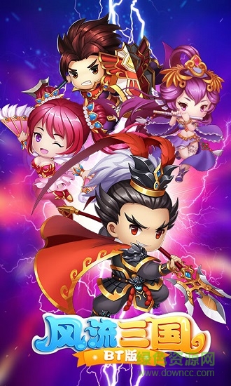 风流三国变态版的图册