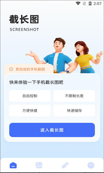全能截图宝免费版的图册