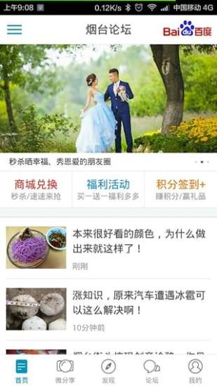 烟台论坛的图册