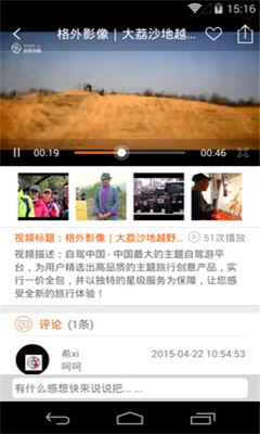 自驾中国(自驾旅游报名)的图册