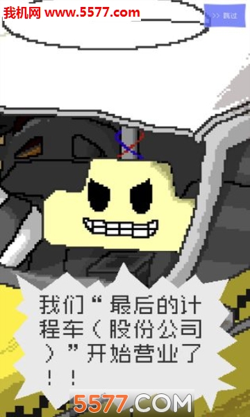 最后的出租车安卓版的图册