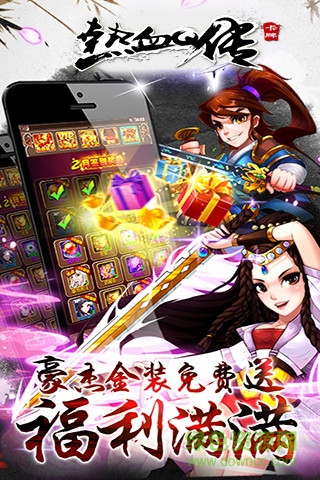 热血Q传红包版手游的图册