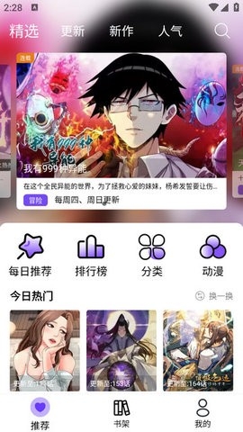 漫趣漫画app下载官方版最新版本免费的图册