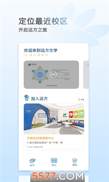 远方文学云课堂的图册