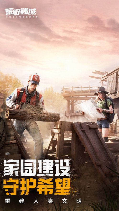 荒野迷城手机版免费的图册