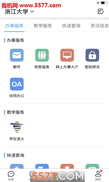 浙大钉官方版的图册