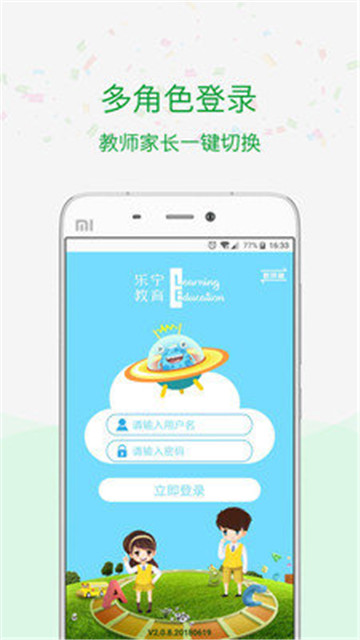 乐宁家校通的图册