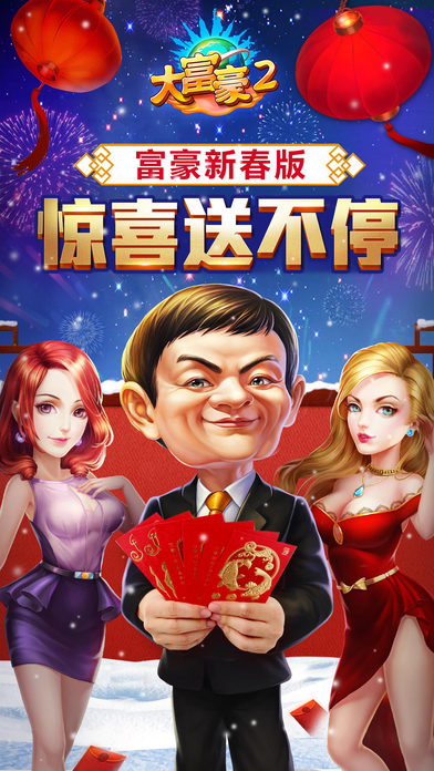 大富豪2星耀版bt版的图册