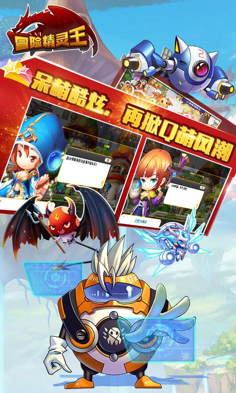 冒险精灵王满V版的图册