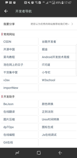 java修炼手册app破解版的图册