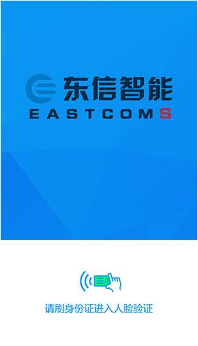 人证核验系统app的图册