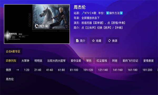 云仓k歌tv电视版的图册