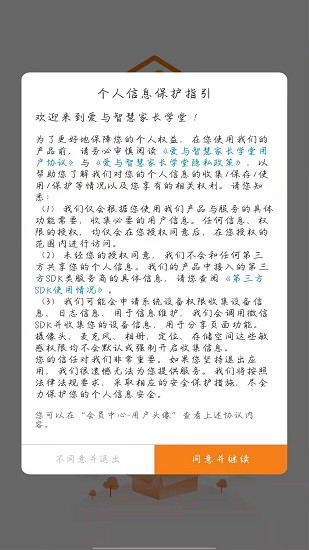 爱与智慧家长学堂客户端的图册