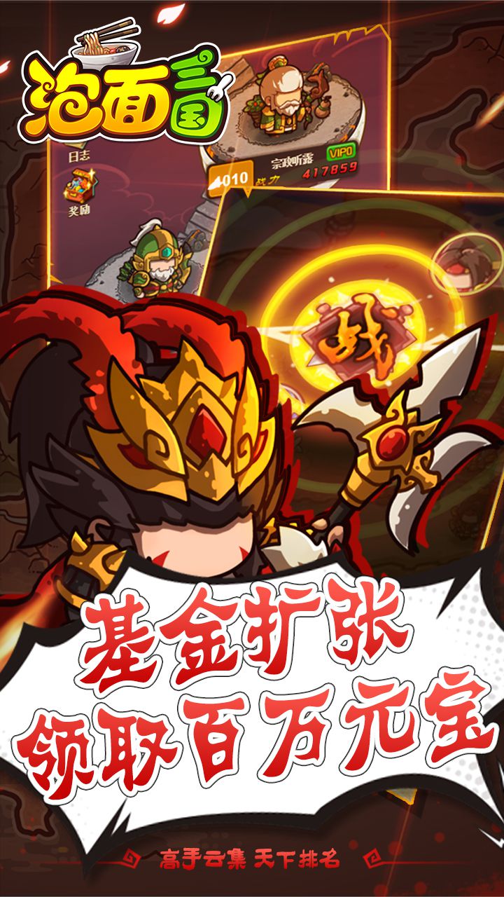 泡面三国免费版的图册