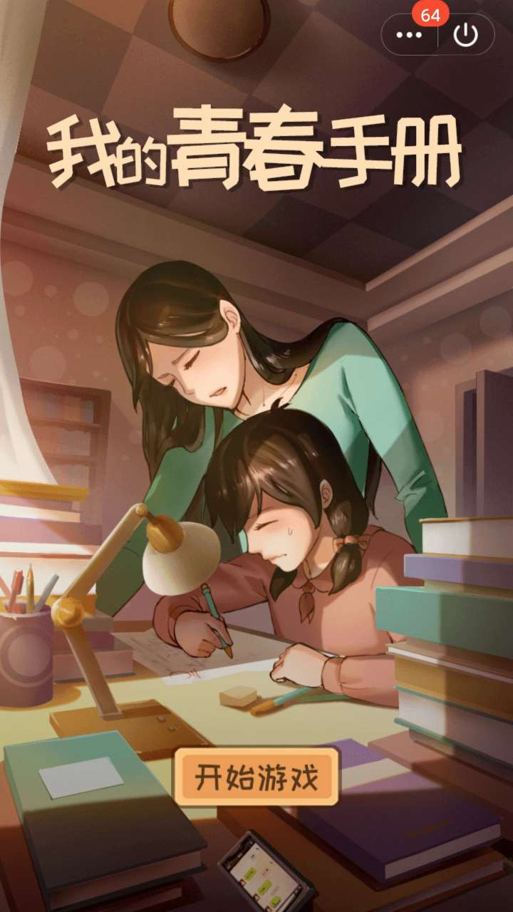 我的青春手册的图册